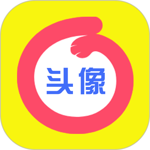 情头匹配app