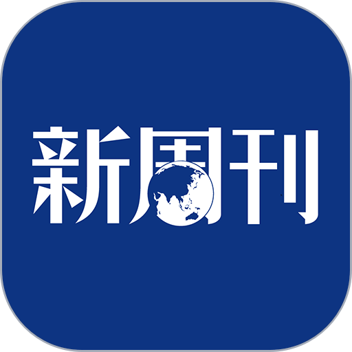 新周刊客户端