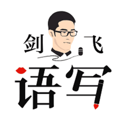 语写软件