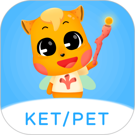 剑桥ketpet珊瑚赢英语手机版