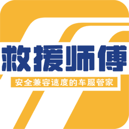 道路救援师傅