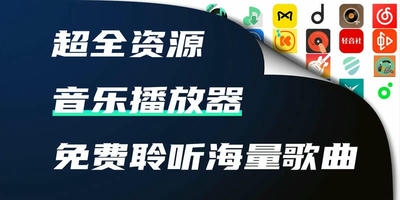 音乐播放器