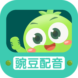 豌豆配音app