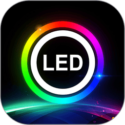 ledlamp车机版