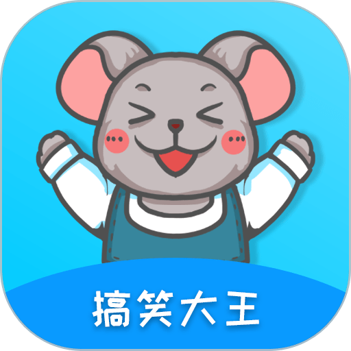 搞笑大王全集