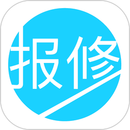 报修管家软件