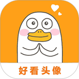 好看头像图片v1.103 安卓版