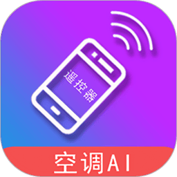 智能遥控器空调app