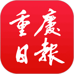 重庆日报app