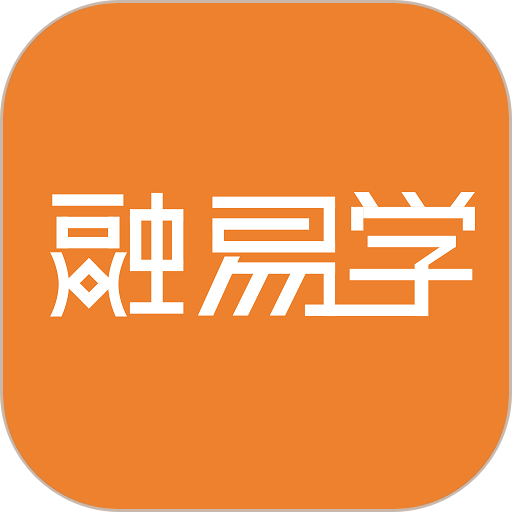 融易学手机版