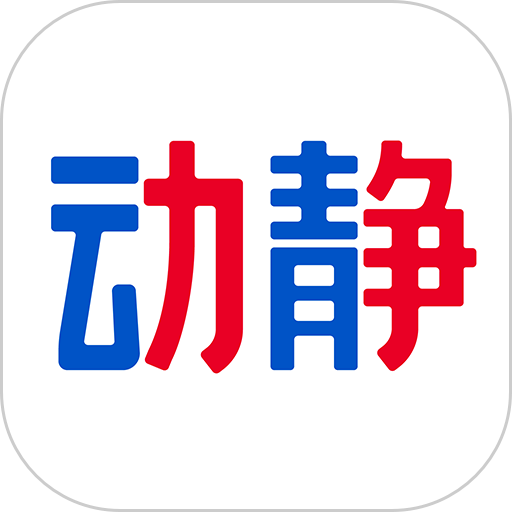 动静新闻直播官方版