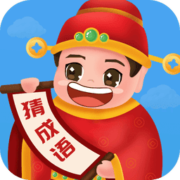 畅快猜成语手机版v3.5.9 安卓版