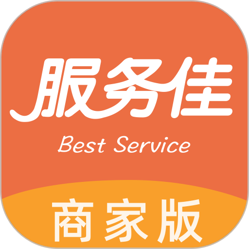 服务佳商家版app