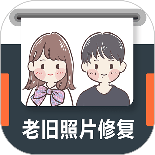 老旧照片修复appv2.7.419 安卓版