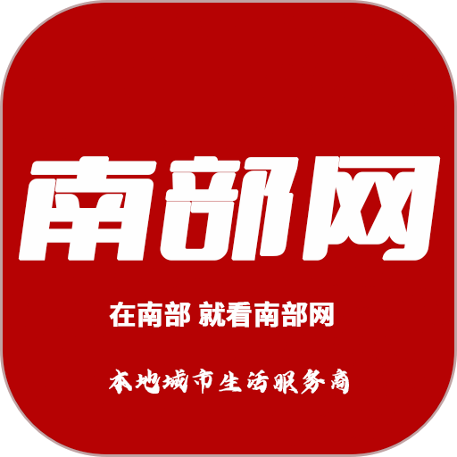 南部网最新版