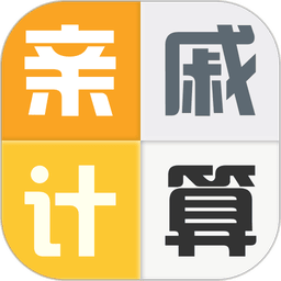 亲戚称呼计算器手机版