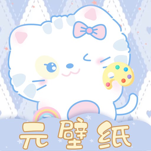 元壁纸软件