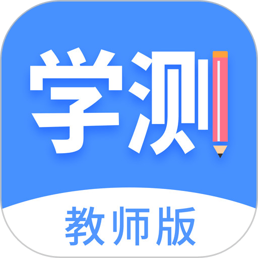 学测网教师端app