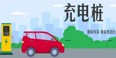 充电桩软件