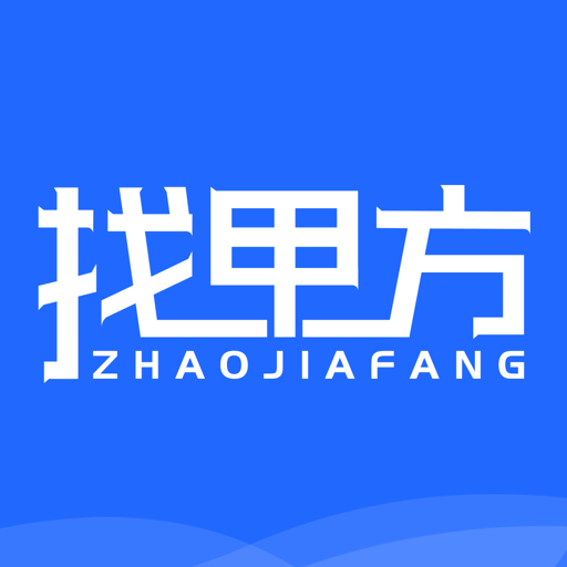 找甲方软件