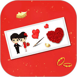 婚礼请柬appv5.00 安卓版