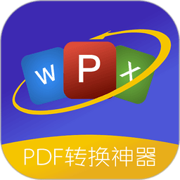 pdf格式转换器免费版