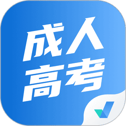 成人高考聚题库软件