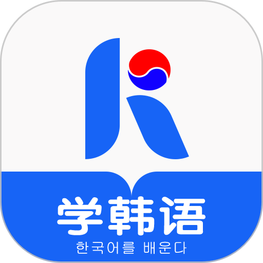 哆啦韩语官方版v1.2.2 安卓版