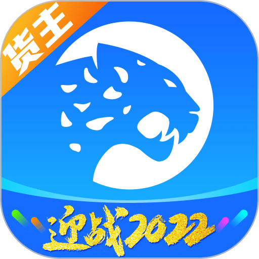冷运宝货主版平台