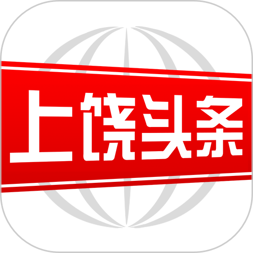 上饶头条手机版