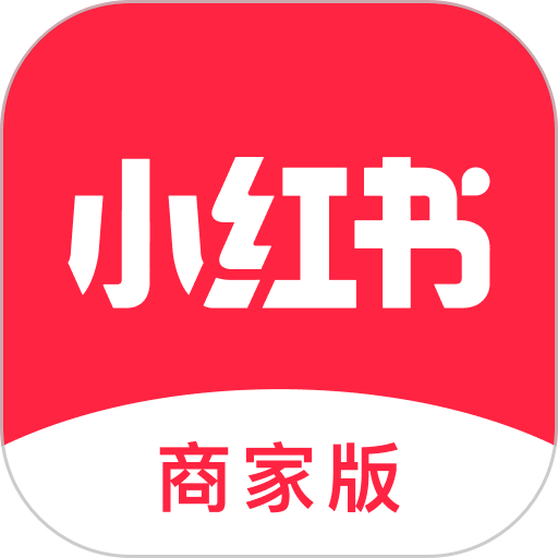 小红书商家版手机端v5.2.0 安卓版
