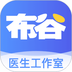 布谷医生软件