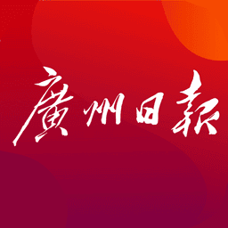 广州日报最新手机版