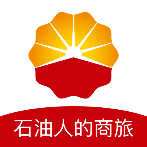石油商旅手机版