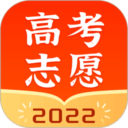 高考志愿指南软件