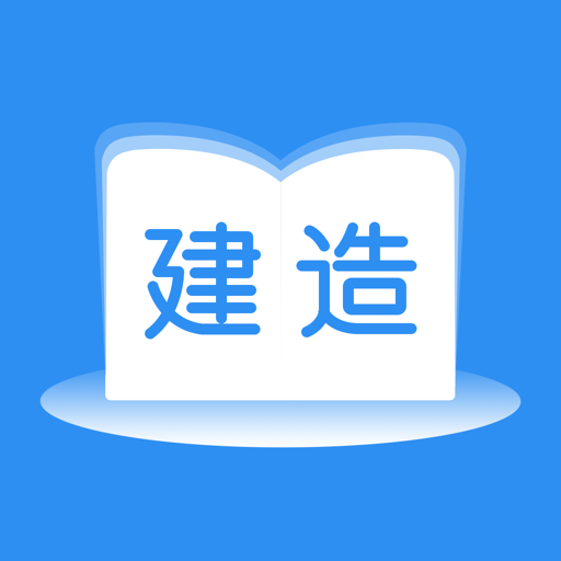 建造师题库通最新版v2.5.7 安卓版