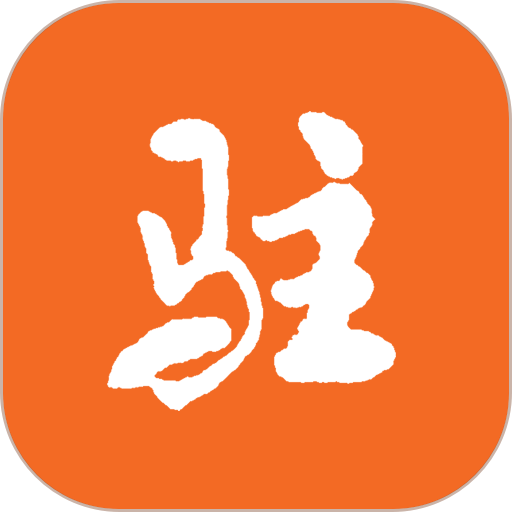 今日驻马店客户端