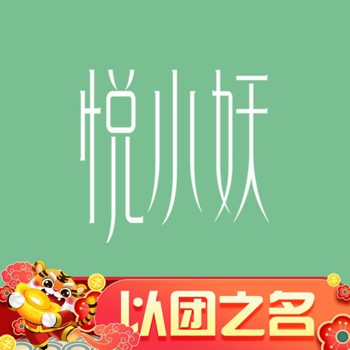 悦小妖体脂秤软件v2.7.7 安卓版