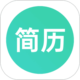 极简简历官方版v3.5.0 安卓版