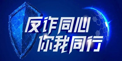 反诈app