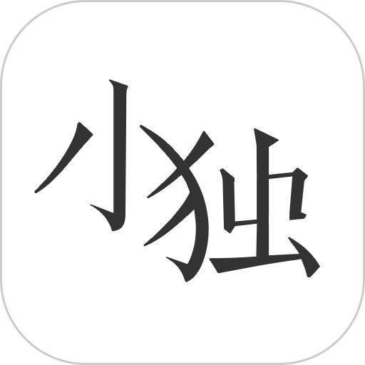 小独官方版