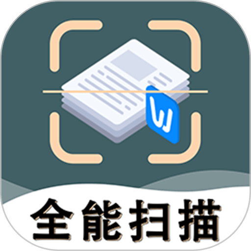 扫描王软件v1.5.0 安卓版