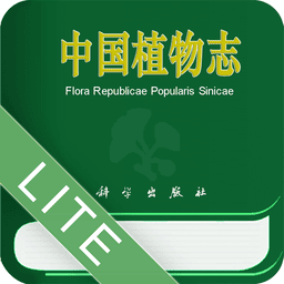 中国植物志手机版