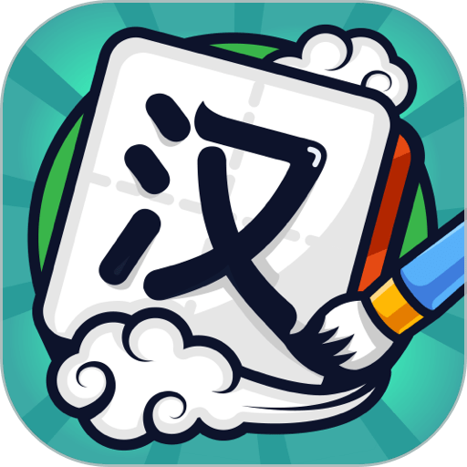 汉字高手官方正版v1.2.0.9 安卓版
