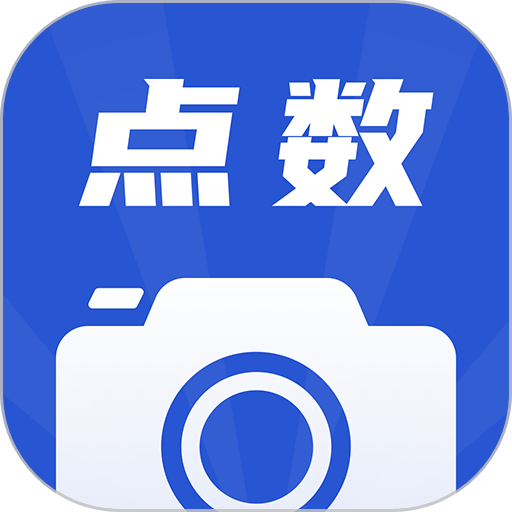 点数相机app免费版
