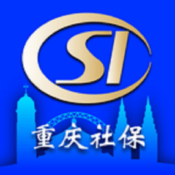 重庆社保查询软件2024