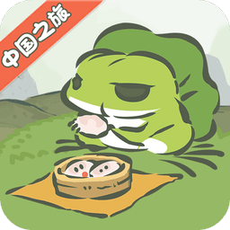 旅行青蛙中国之旅最新版v1.0.20 安卓版