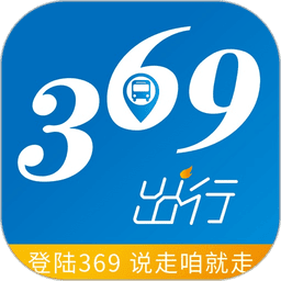 369出行最新版
