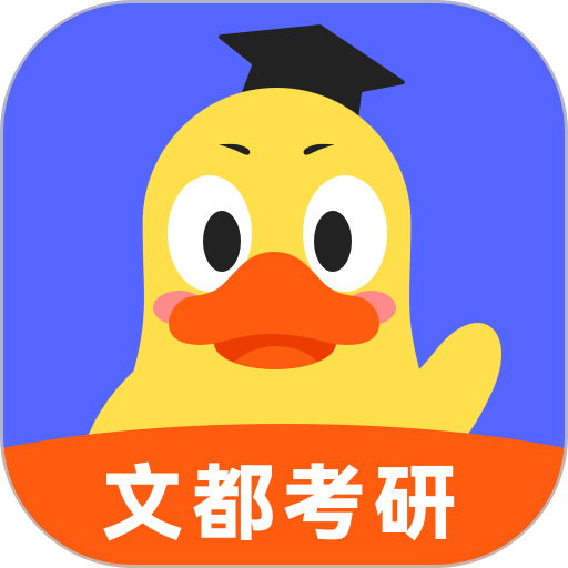 文都考研网课v2.1.2 安卓版