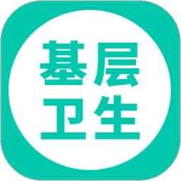 基层卫生管理平台